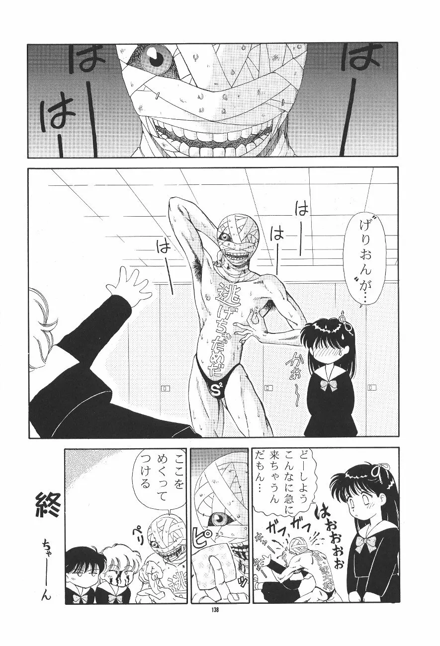 PUSSY・CAT 贖罪 Page.140