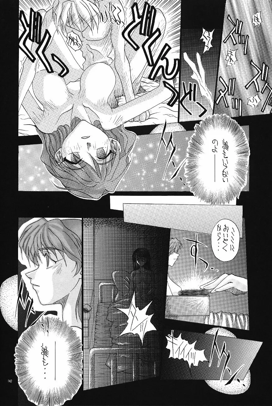 PUSSY・CAT 贖罪 Page.144