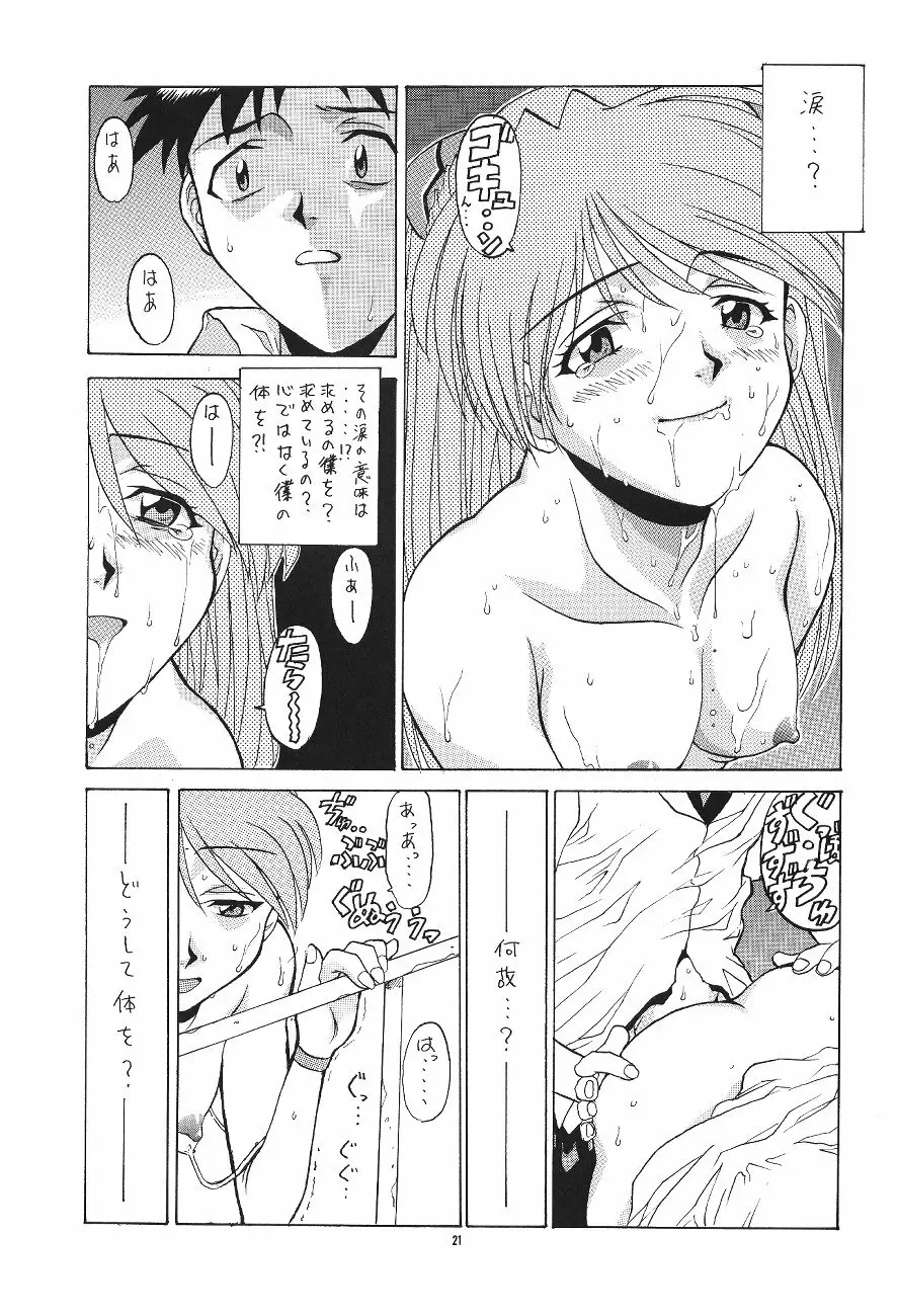 PUSSY・CAT 贖罪 Page.21