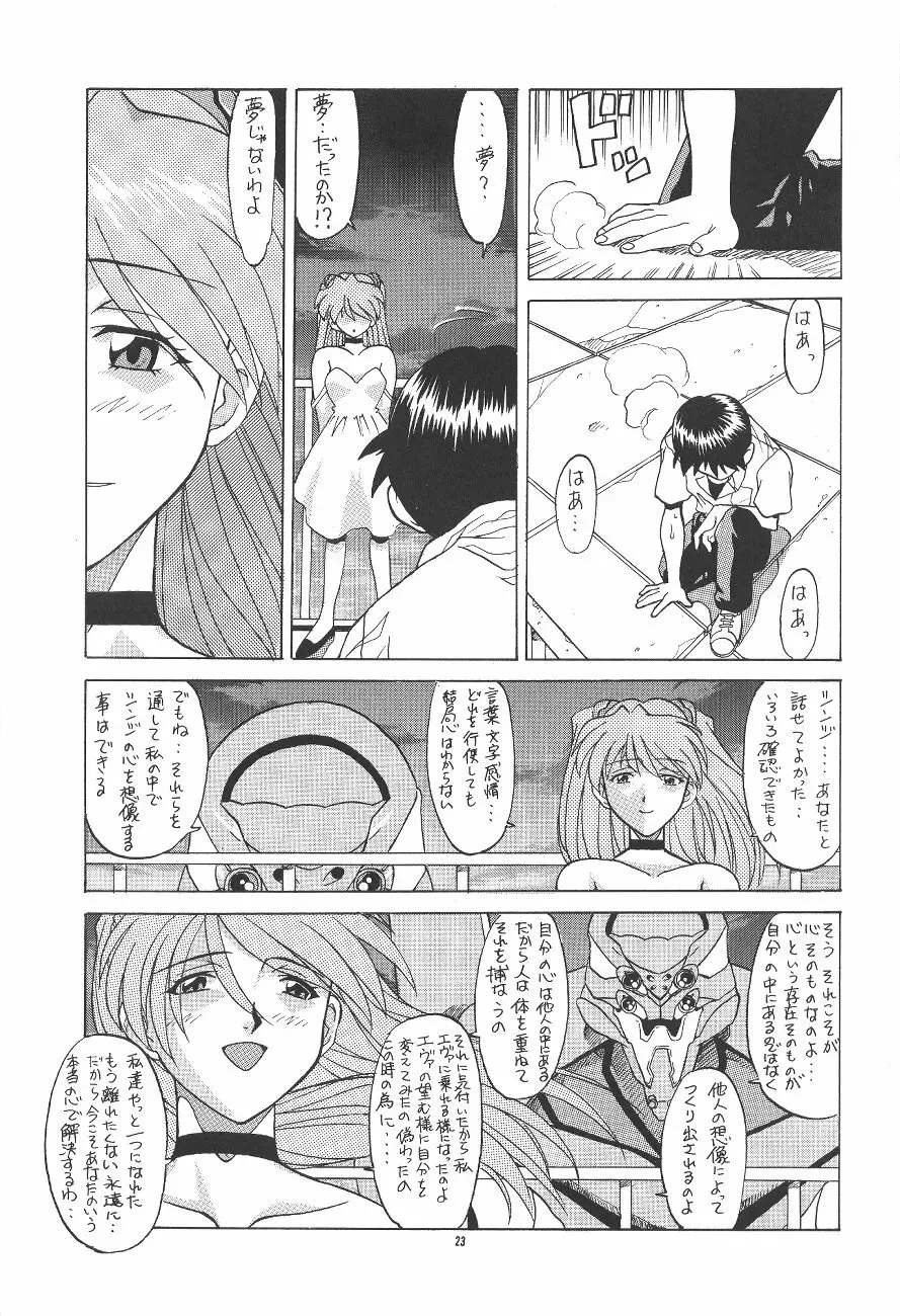 PUSSY・CAT 贖罪 Page.23