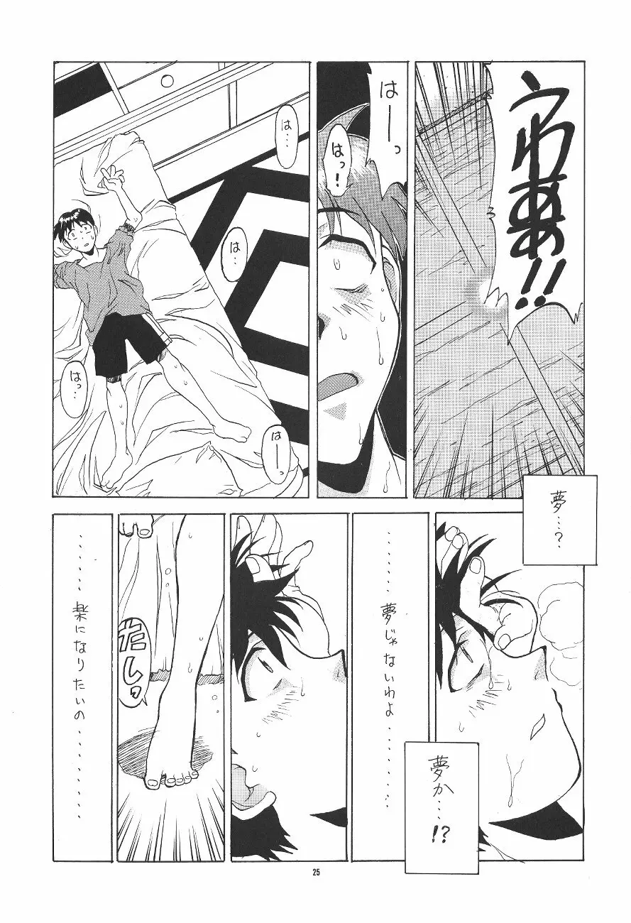 PUSSY・CAT 贖罪 Page.25