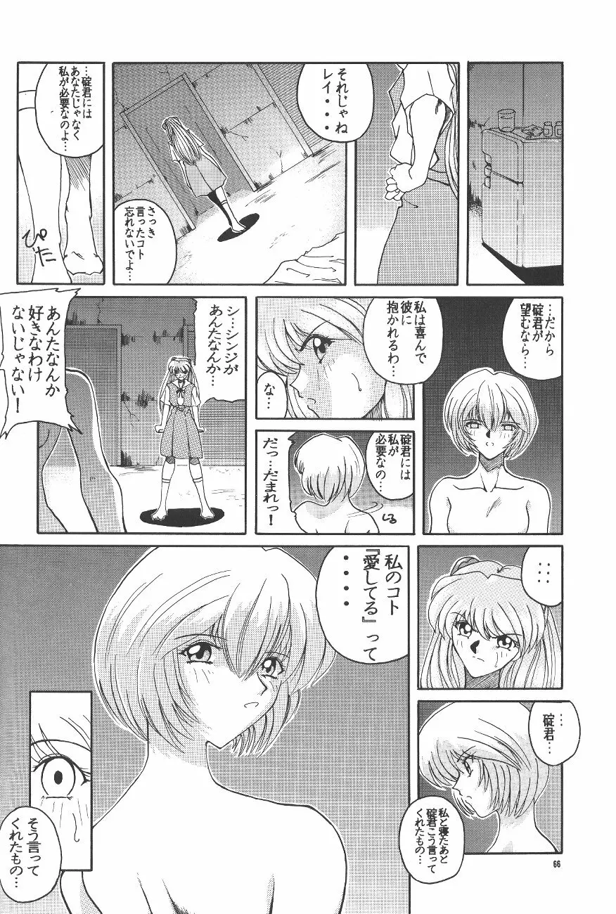 PUSSY・CAT 贖罪 Page.67