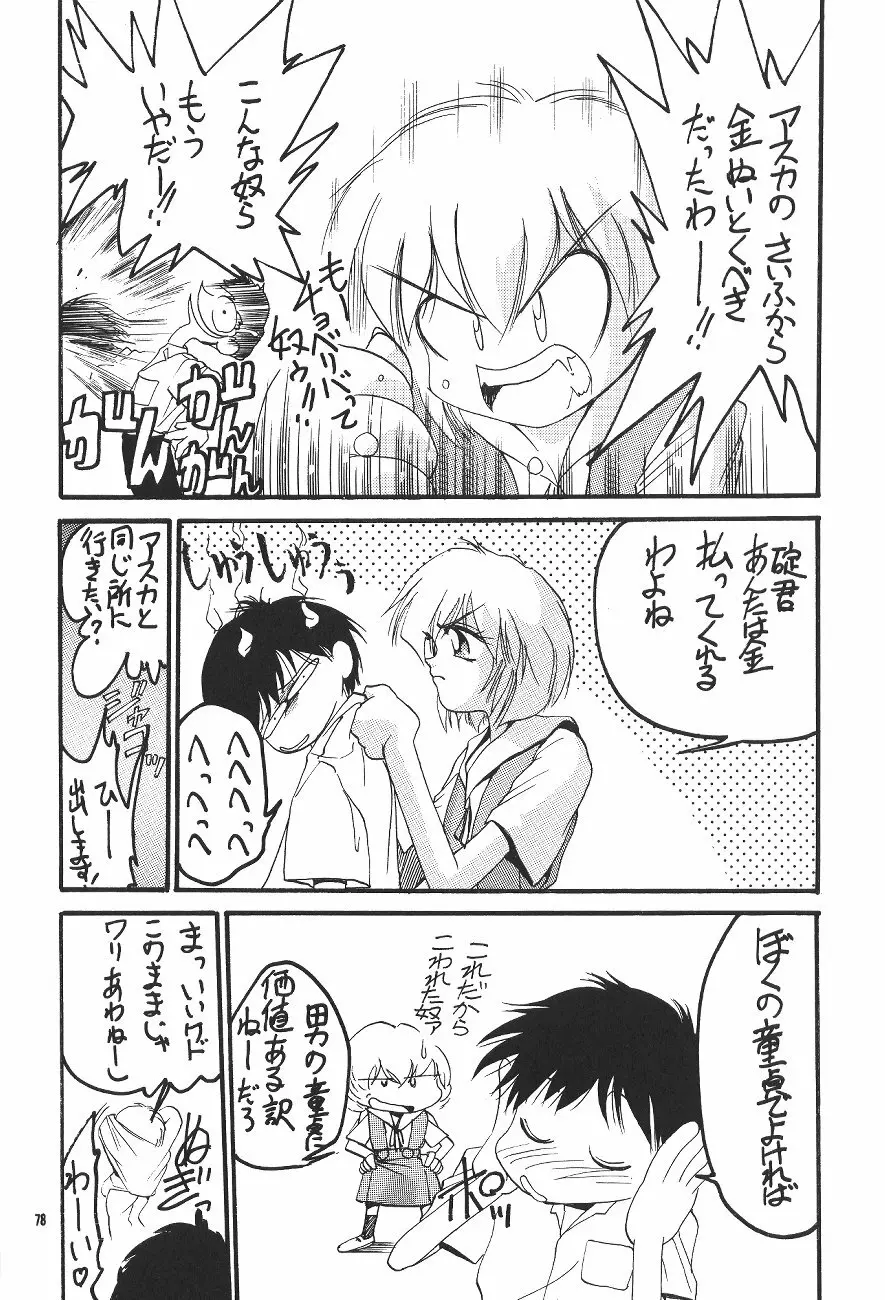 PUSSY・CAT 贖罪 Page.80