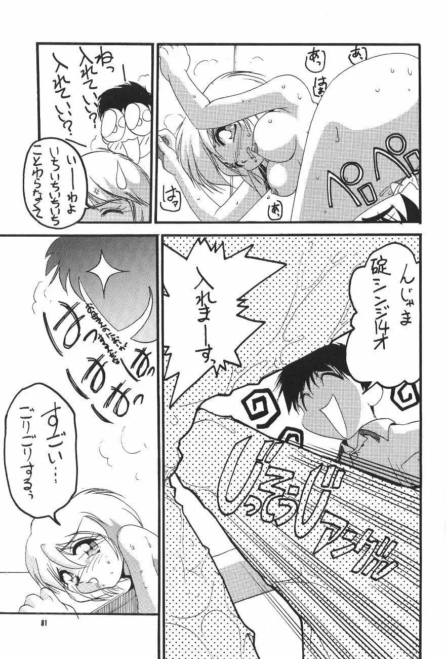 PUSSY・CAT 贖罪 Page.83