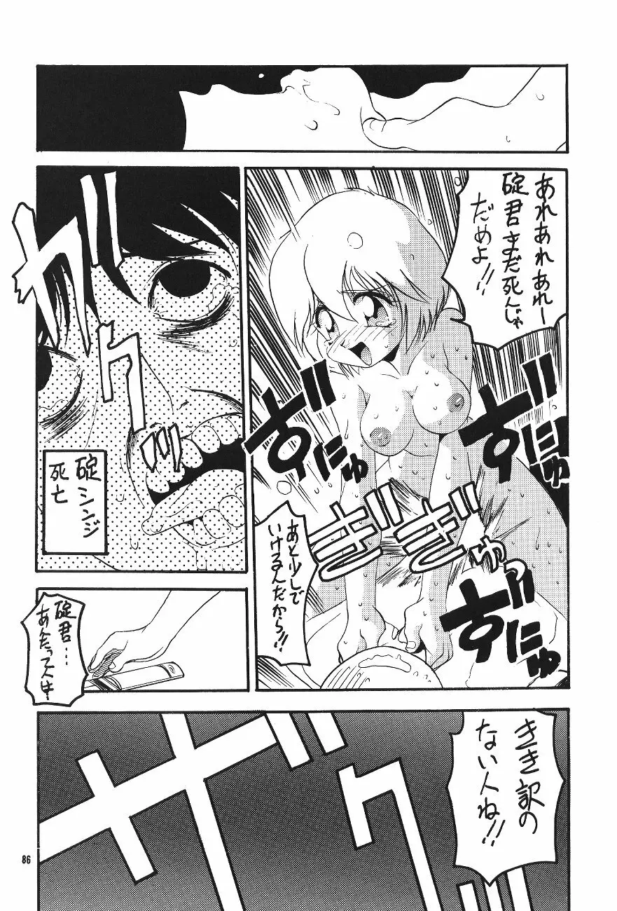 PUSSY・CAT 贖罪 Page.88