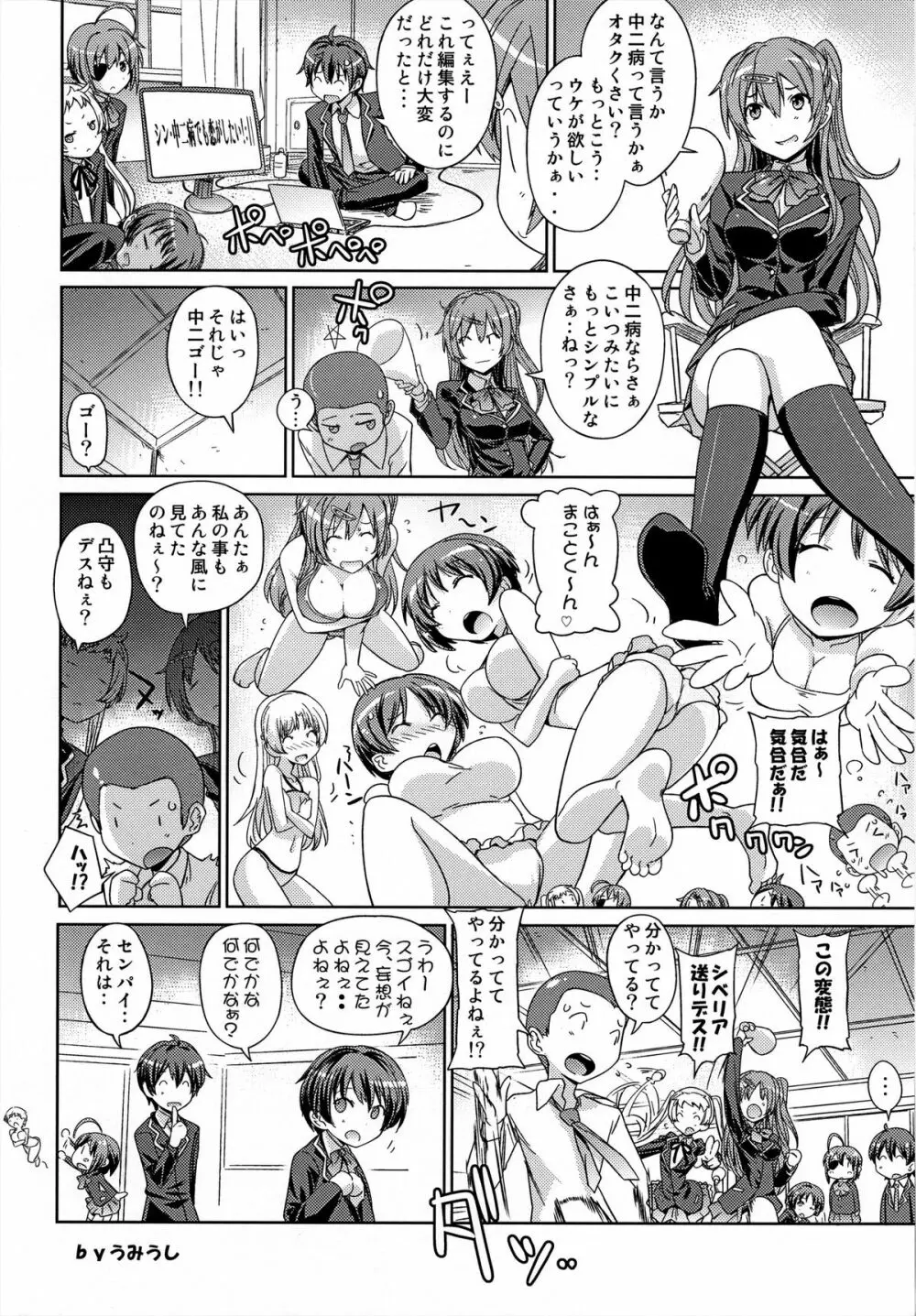 ラブリー眼帯 六花ちゃん Page.19