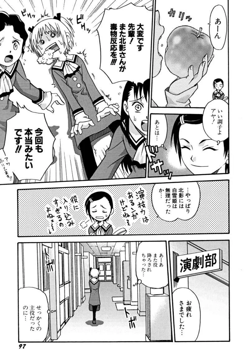 少女玩具 Page.98