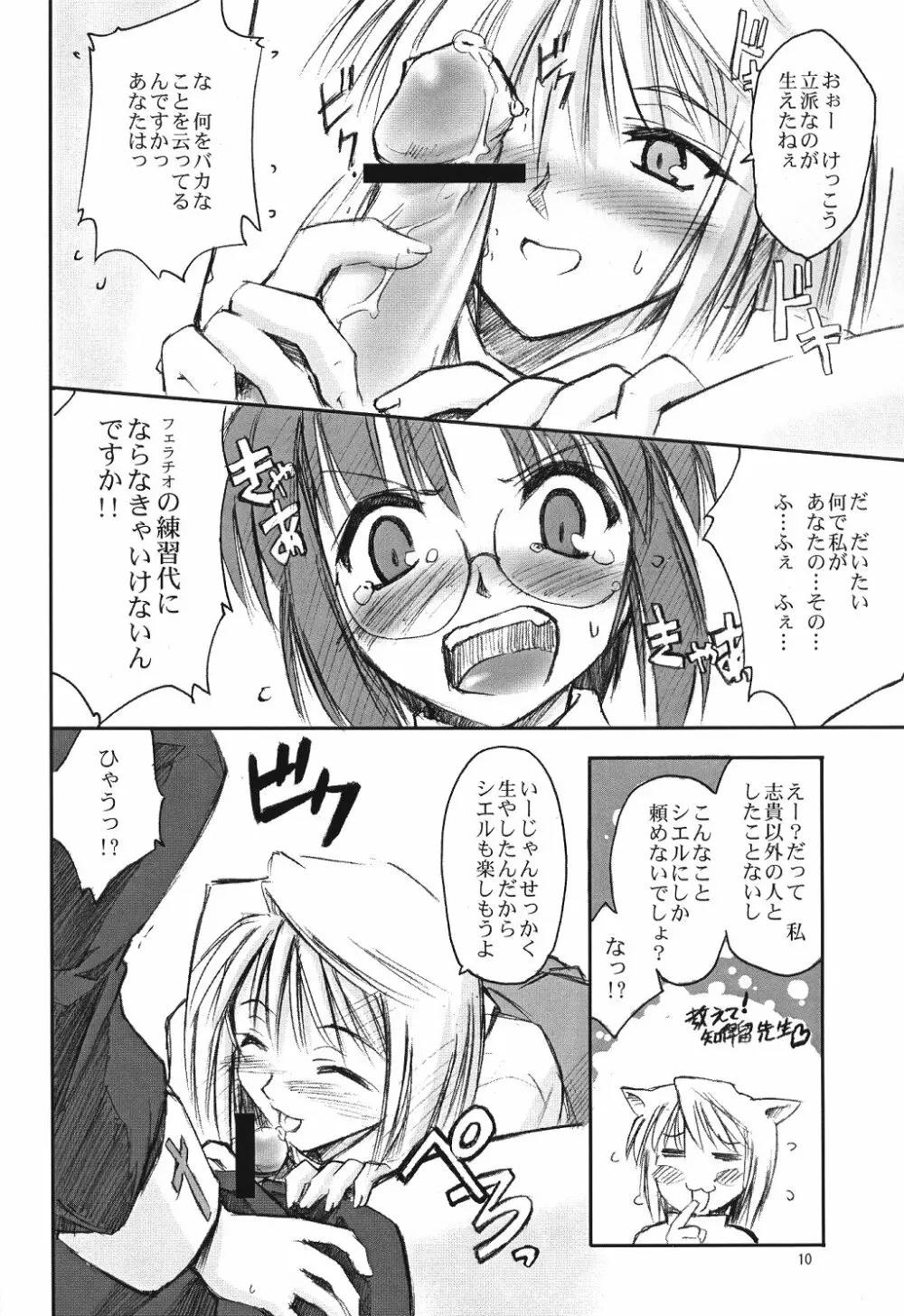 猫の休日 Page.9