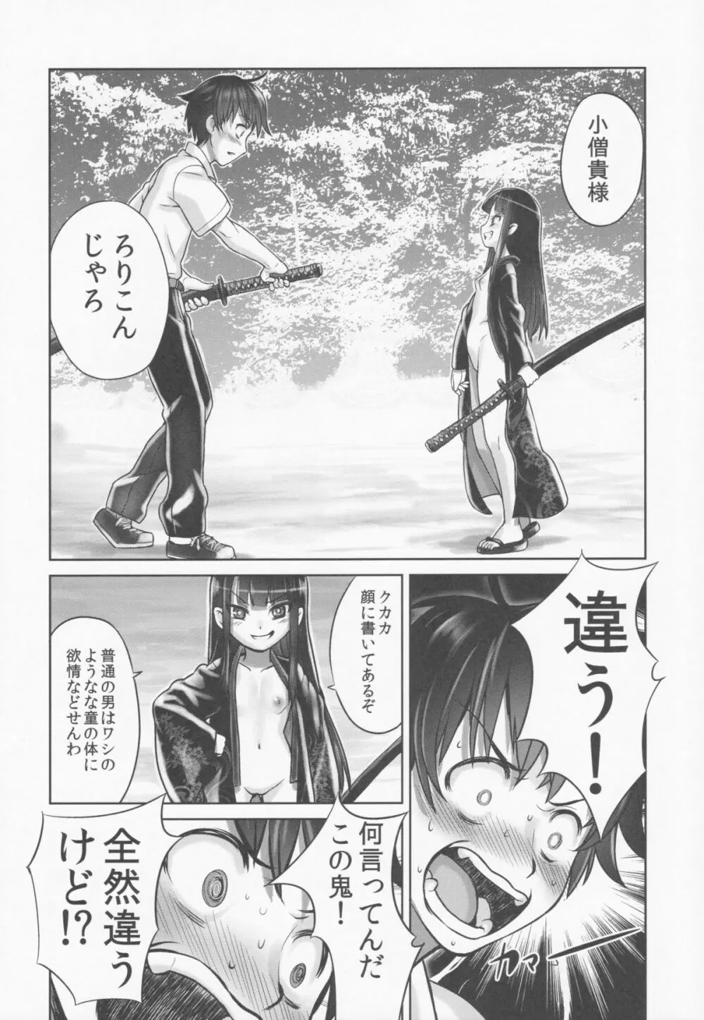 鈴香様の下僕 Page.11