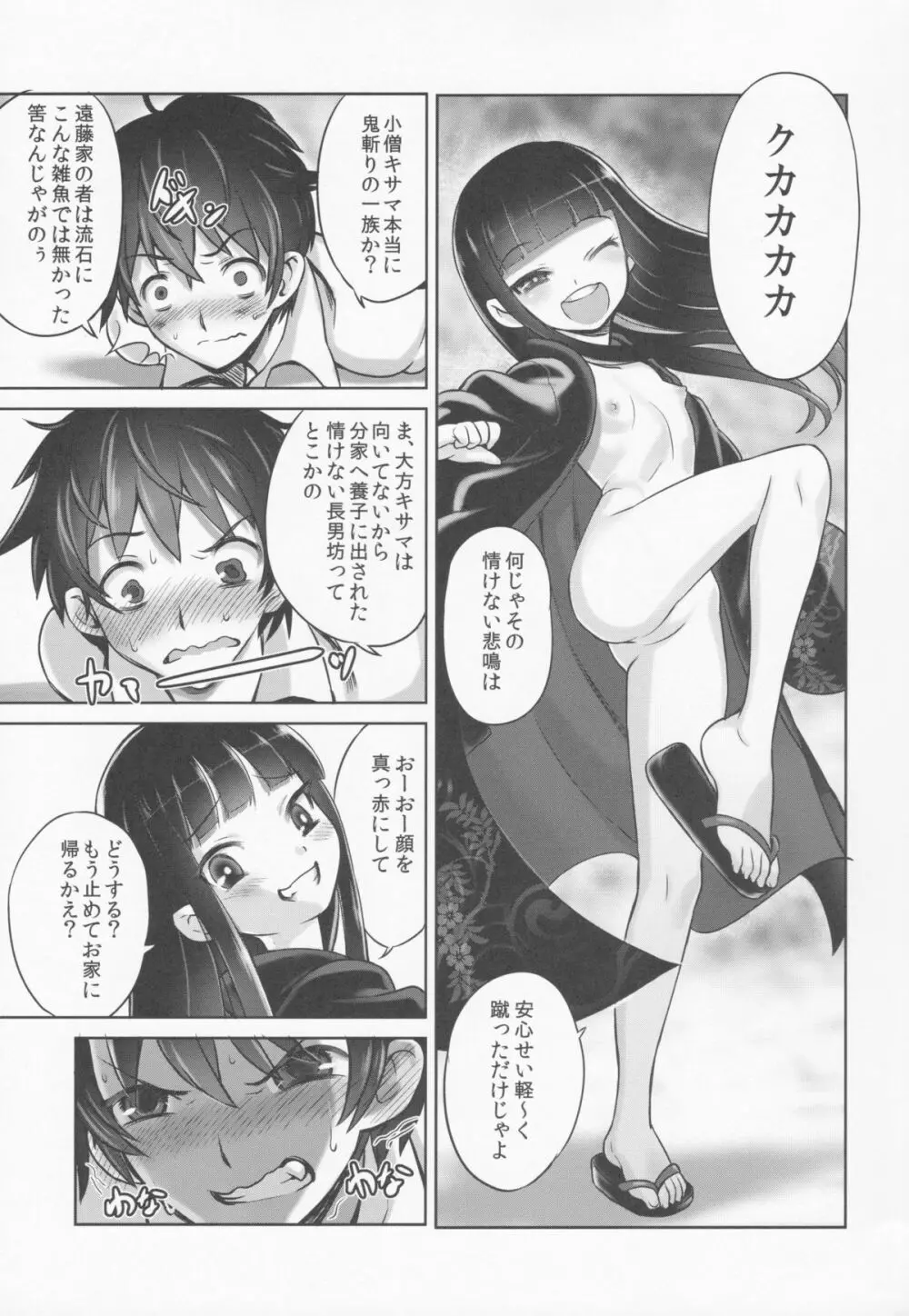 鈴香様の下僕 Page.16