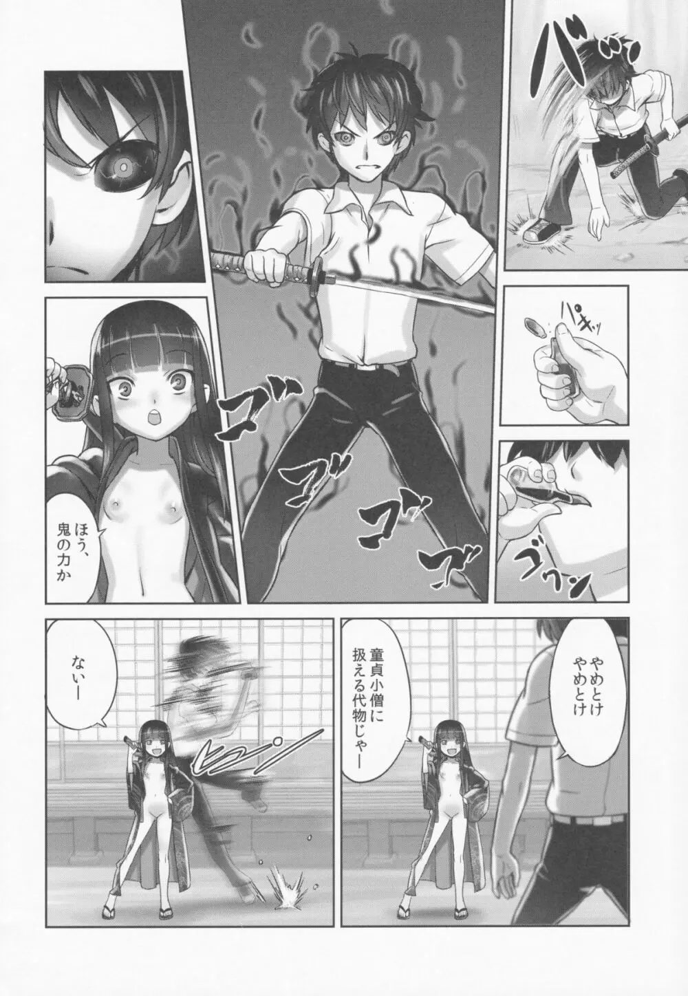 鈴香様の下僕 Page.17