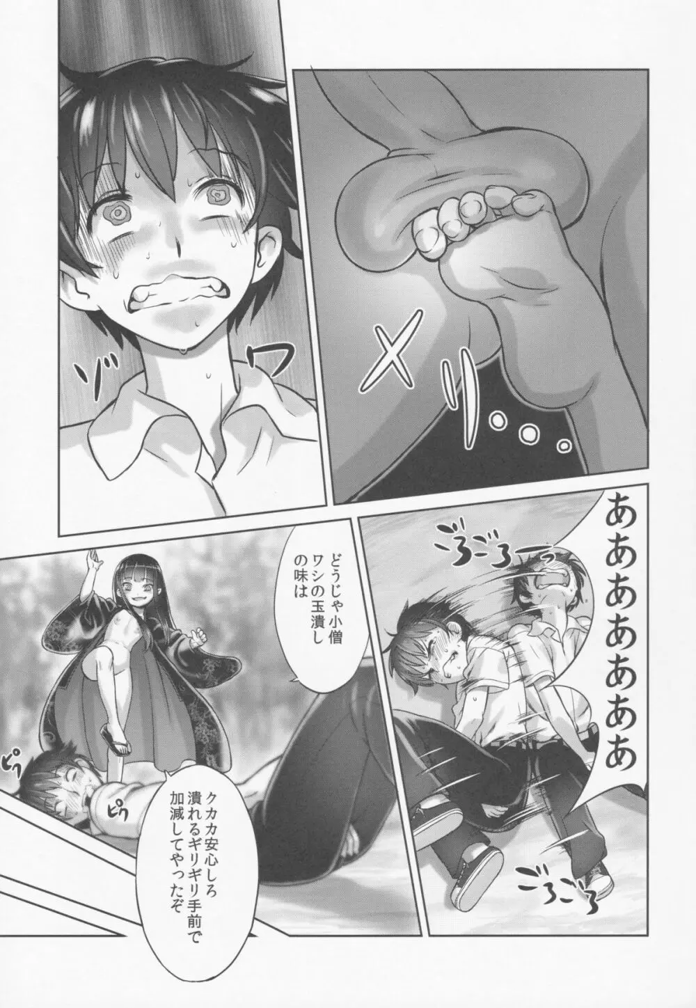 鈴香様の下僕 Page.20