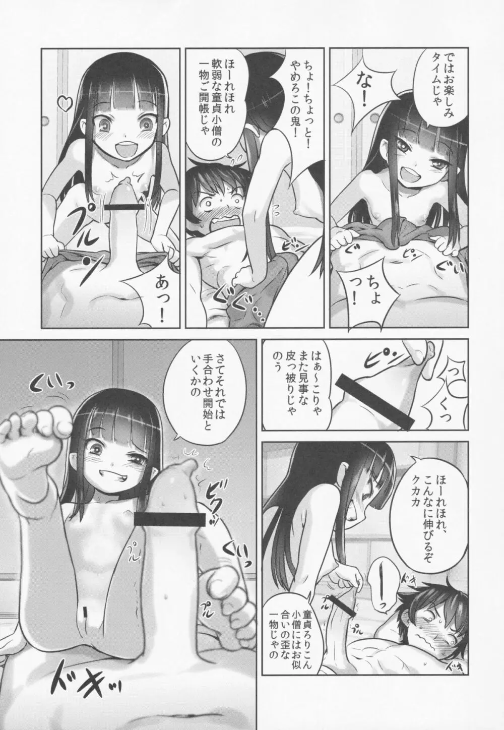 鈴香様の下僕 Page.22