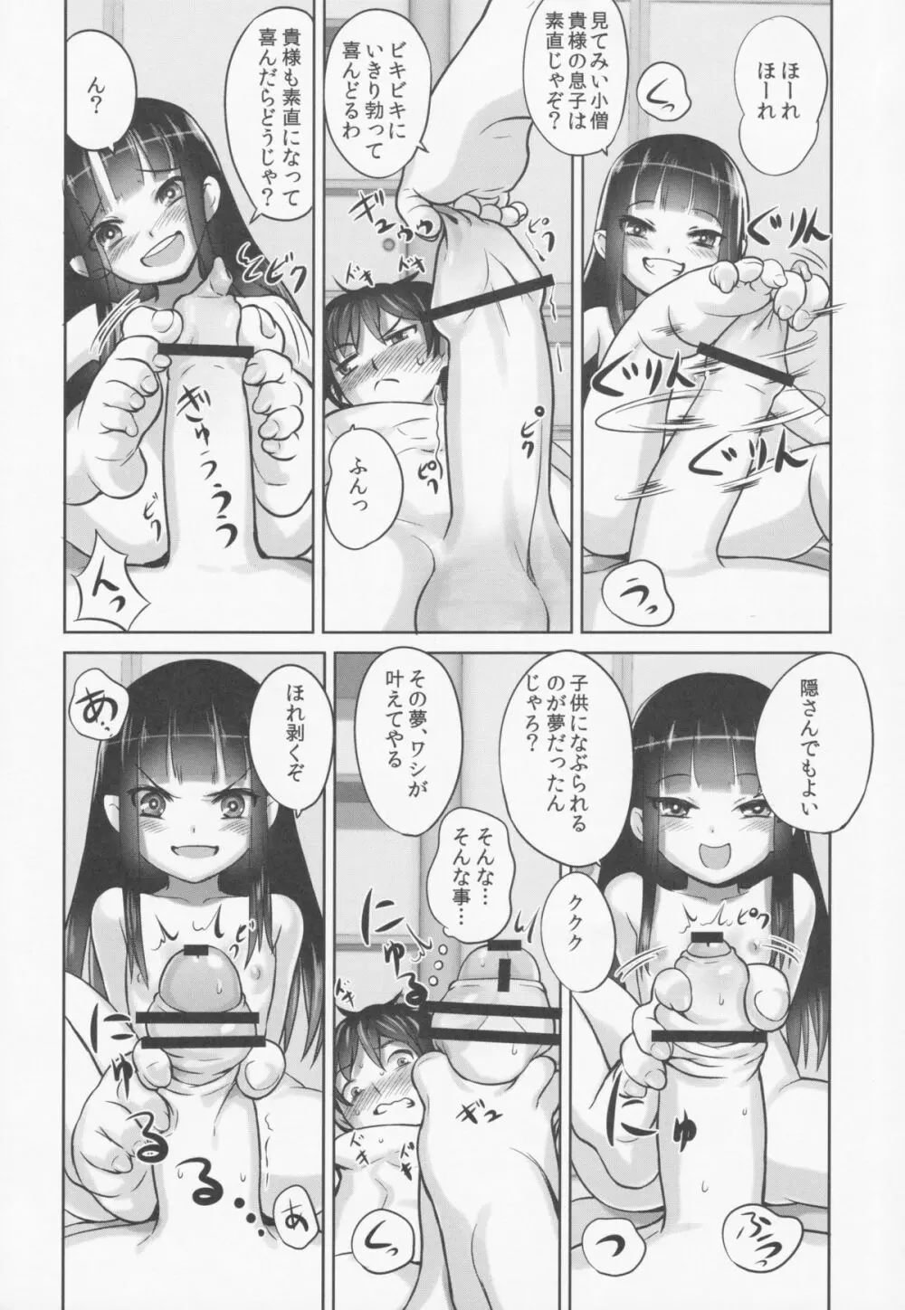 鈴香様の下僕 Page.23