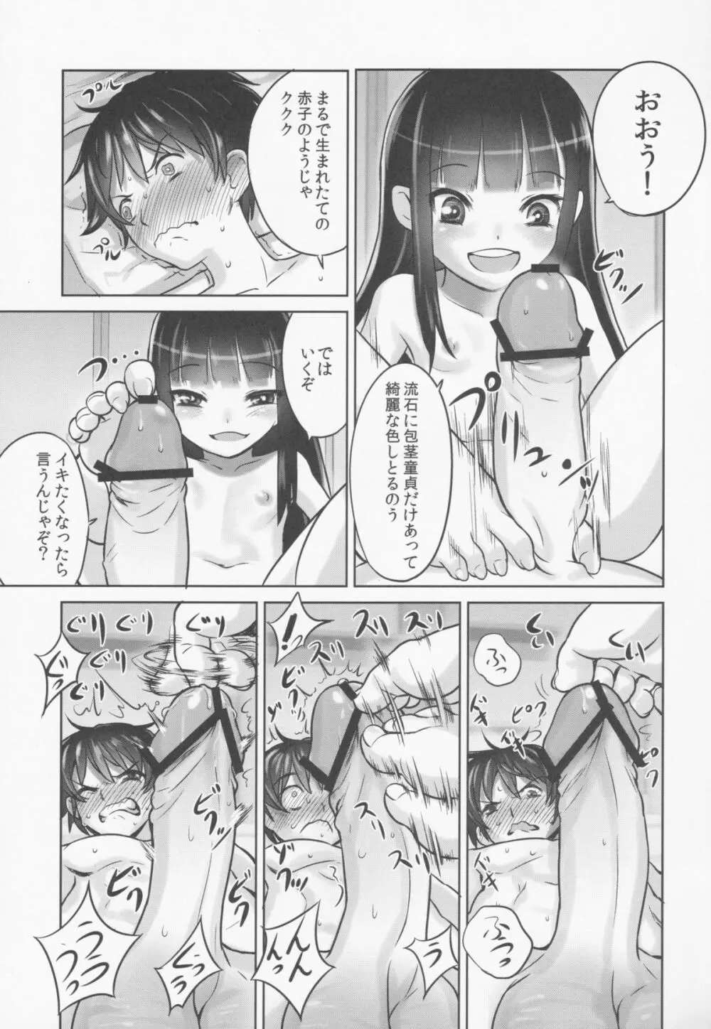 鈴香様の下僕 Page.24