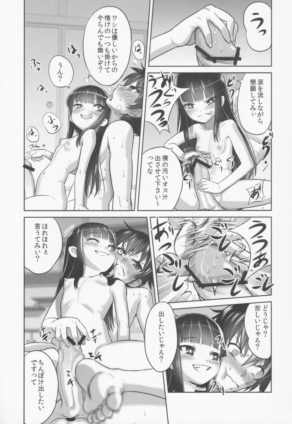 鈴香様の下僕 Page.30