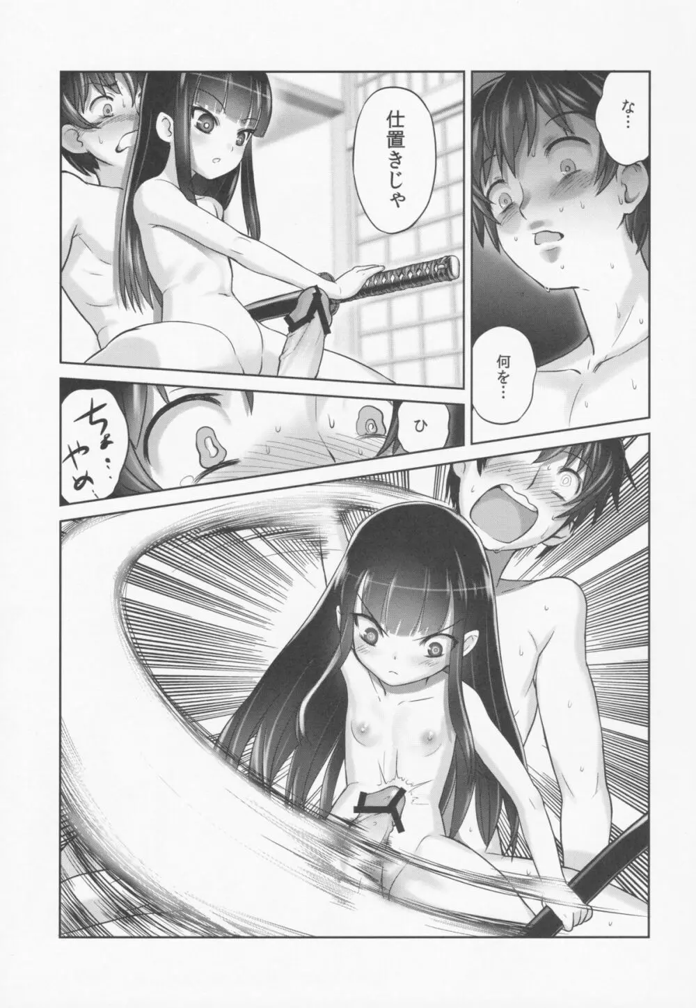 鈴香様の下僕 Page.32