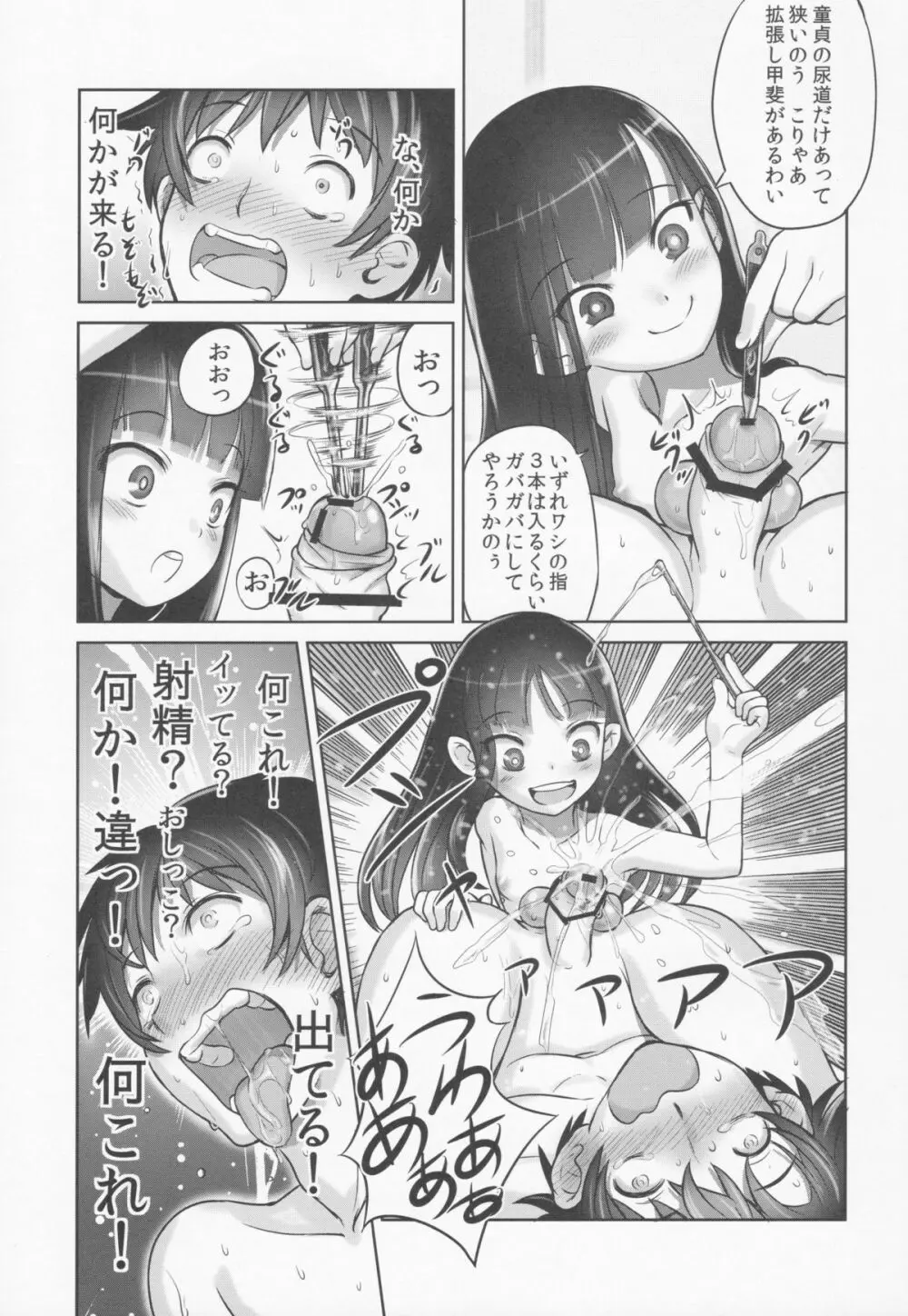 鈴香様の下僕 Page.38