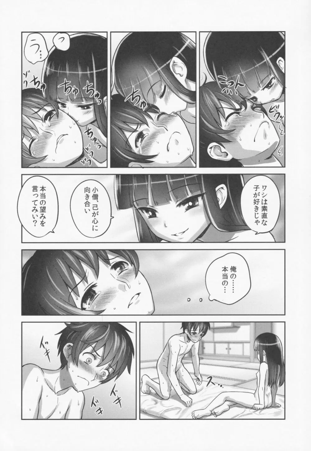 鈴香様の下僕 Page.45