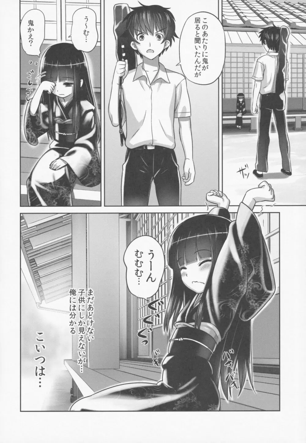 鈴香様の下僕 Page.5