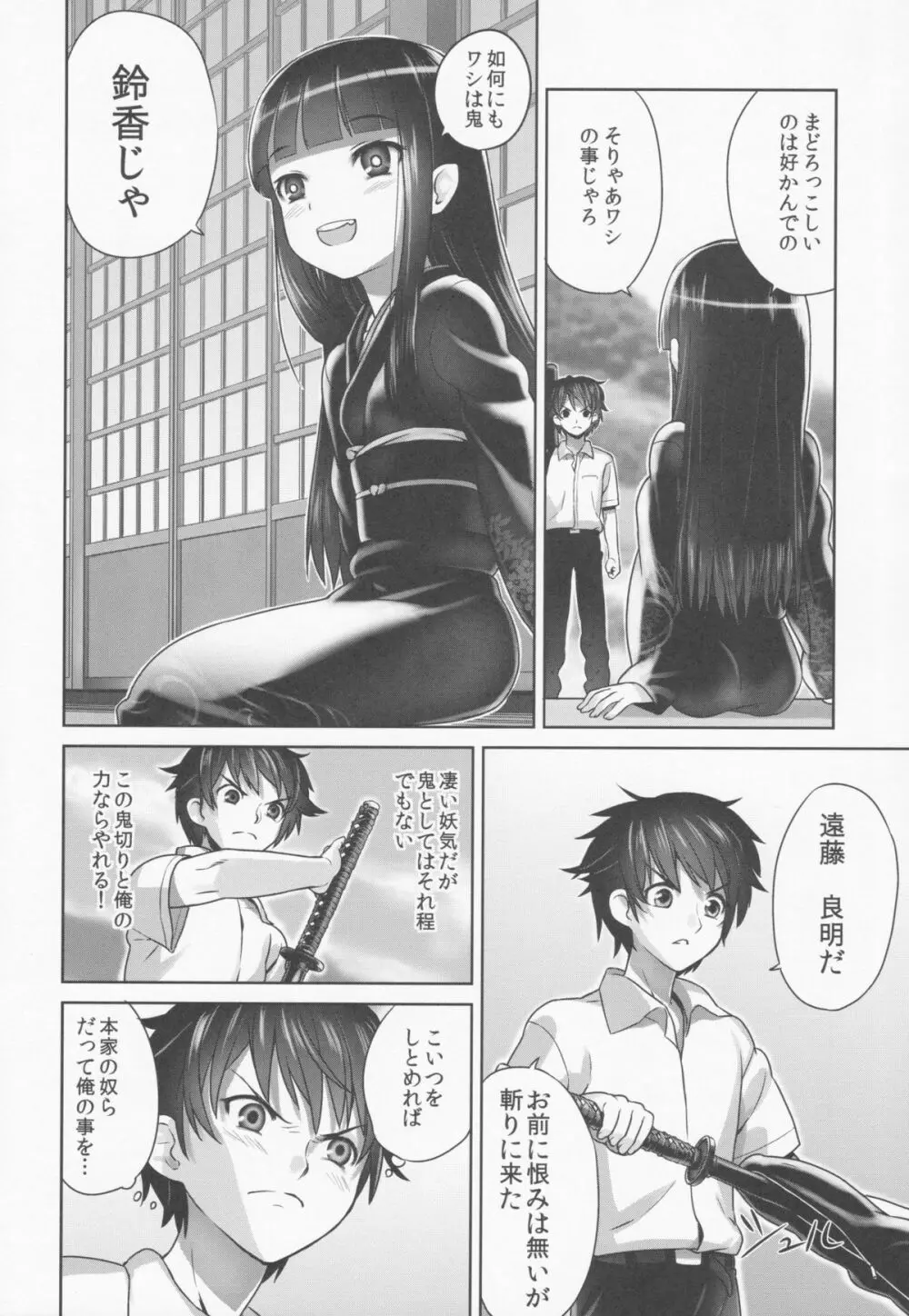 鈴香様の下僕 Page.7