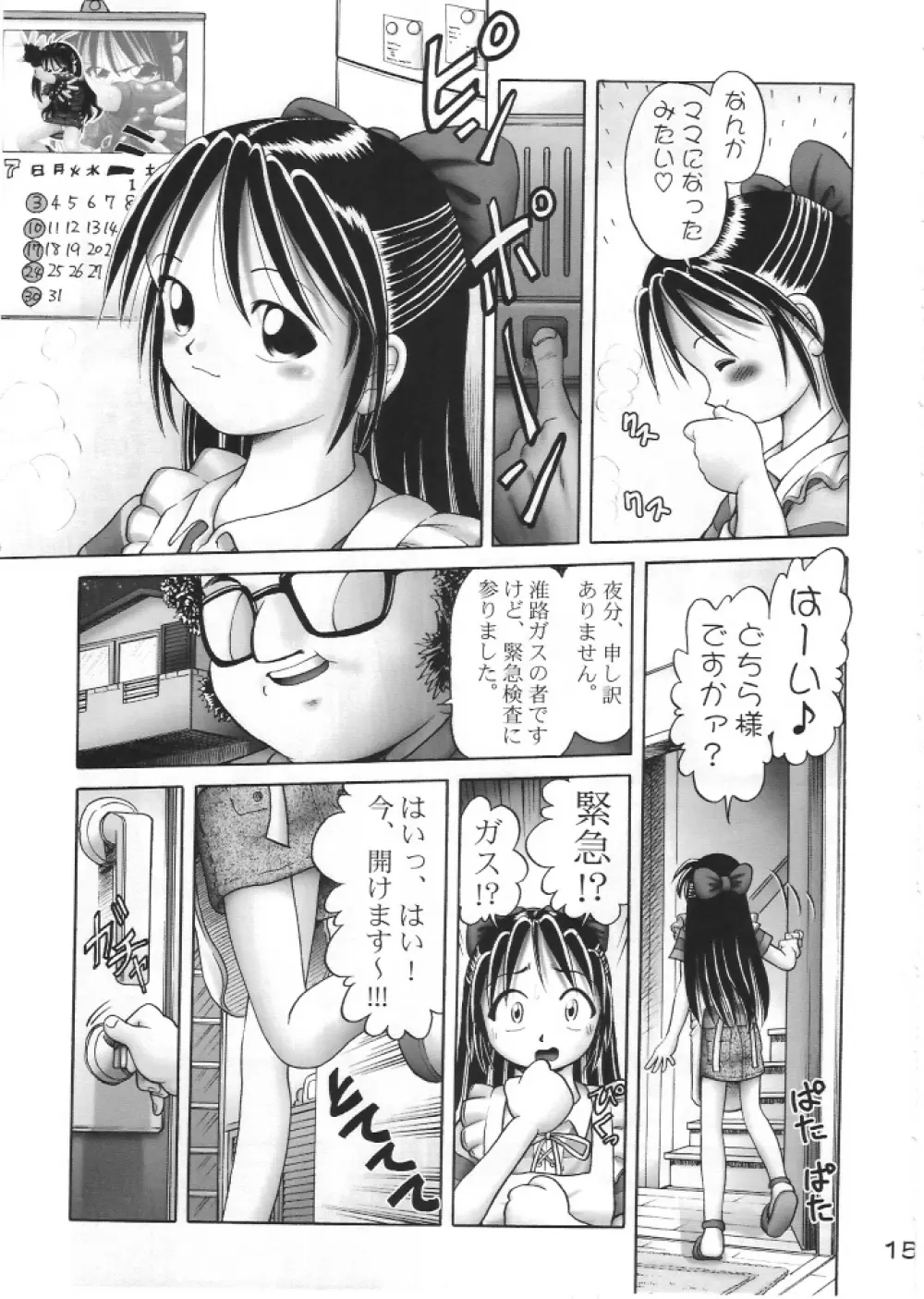 亜理沙シリーズ総集編 はじめてのお留守番 Page.14