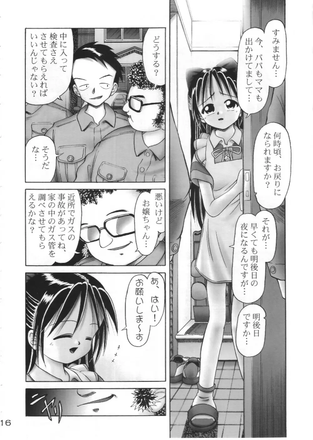 亜理沙シリーズ総集編 はじめてのお留守番 Page.15