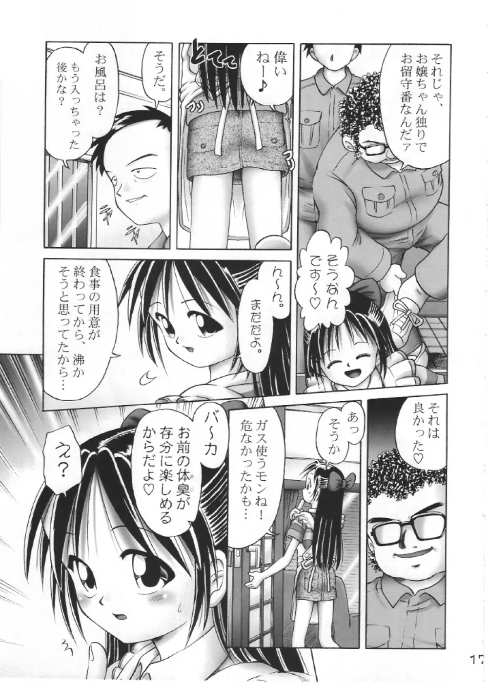 亜理沙シリーズ総集編 はじめてのお留守番 Page.16