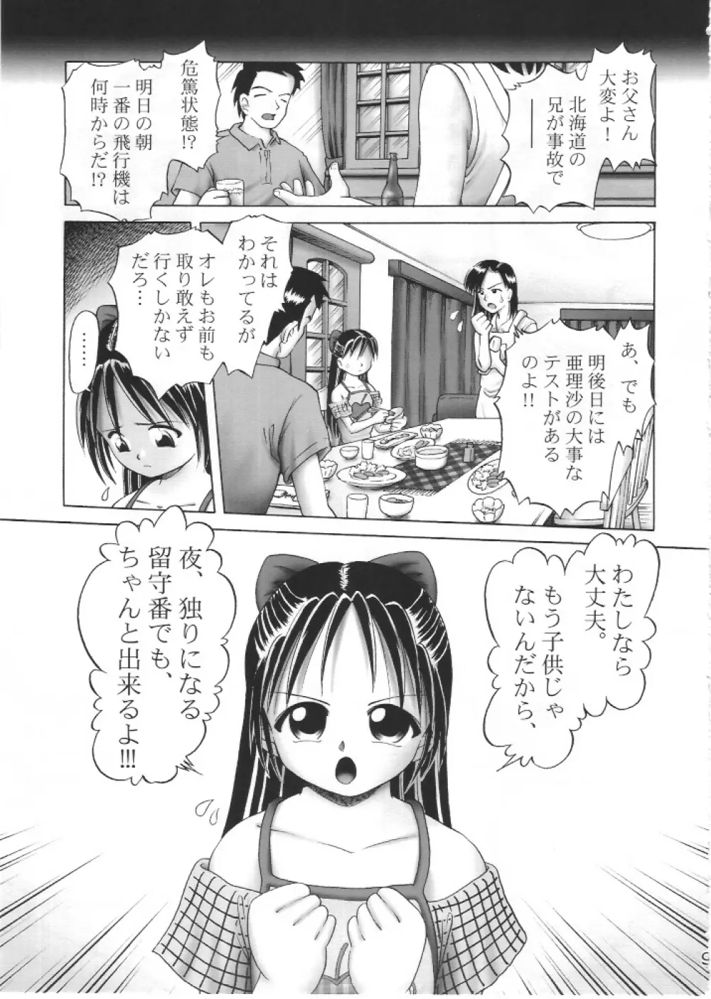 亜理沙シリーズ総集編 はじめてのお留守番 Page.8