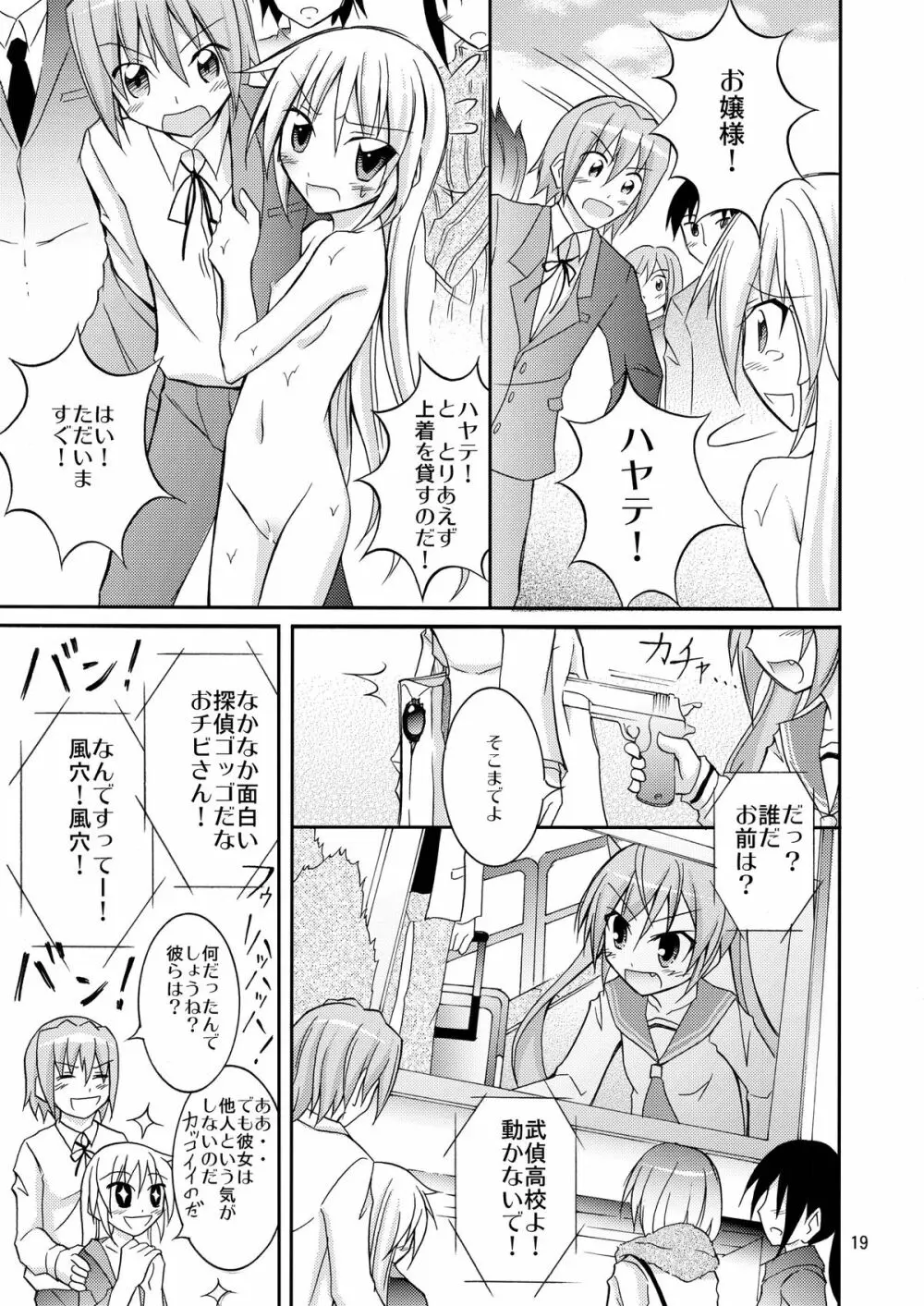 ナギお嬢様の誘拐報道 Page.19