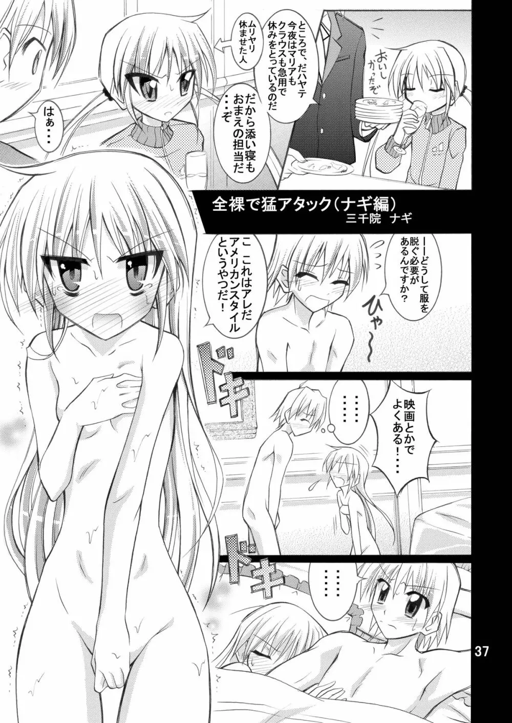 ナギお嬢様の誘拐報道 Page.37