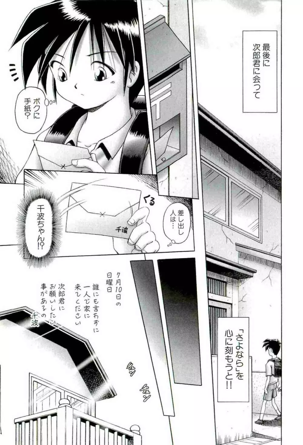 [某零] 幼い果実 ~淫行娼学生の放課後~ 下 Page.107