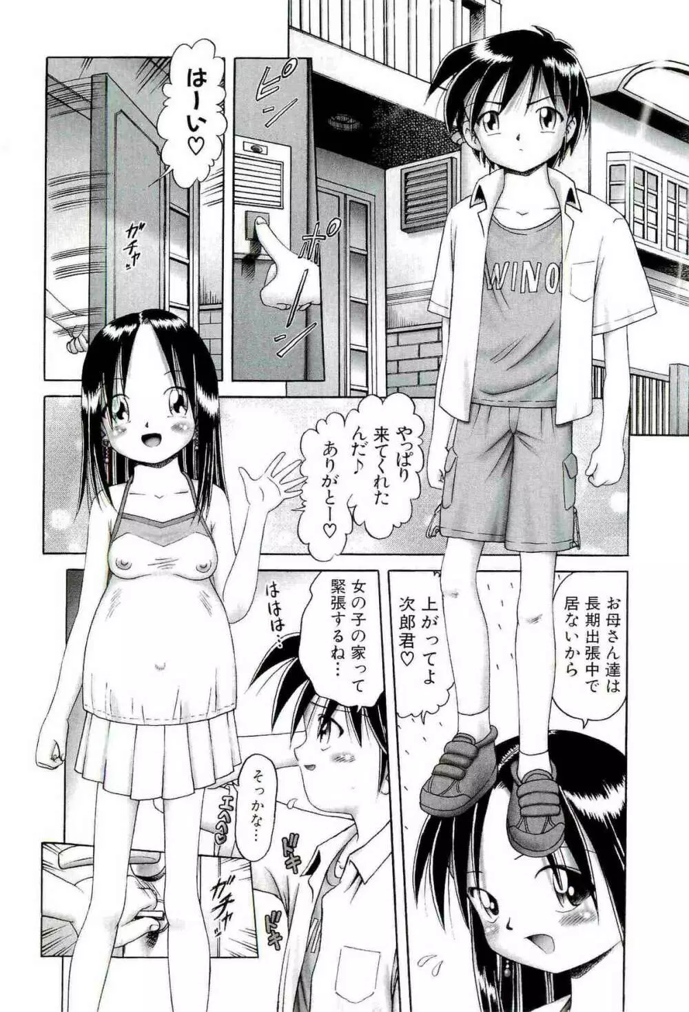 [某零] 幼い果実 ~淫行娼学生の放課後~ 下 Page.108