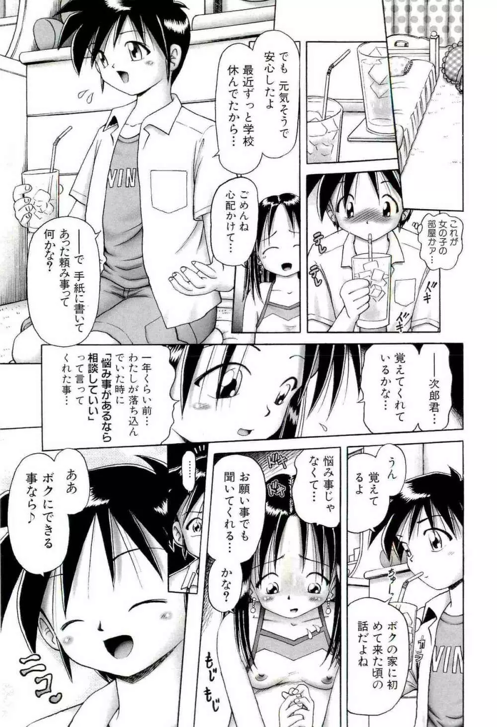 [某零] 幼い果実 ~淫行娼学生の放課後~ 下 Page.109