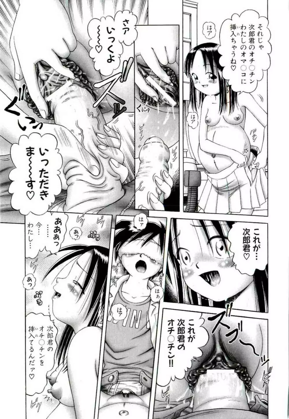 [某零] 幼い果実 ~淫行娼学生の放課後~ 下 Page.113