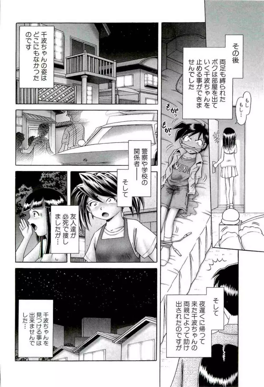 [某零] 幼い果実 ~淫行娼学生の放課後~ 下 Page.118