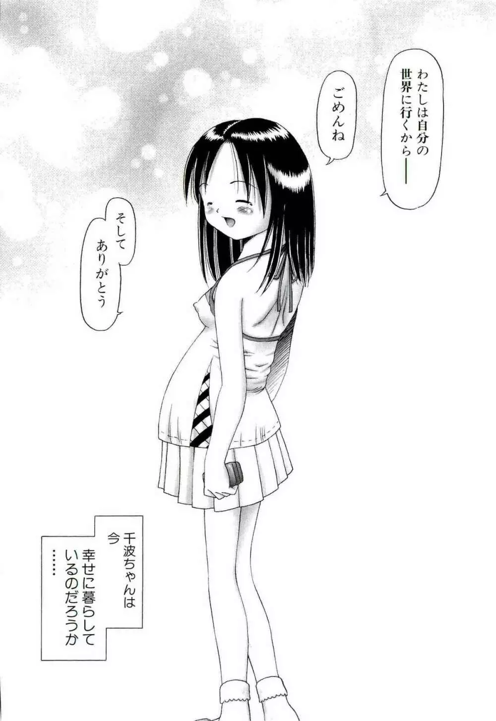 [某零] 幼い果実 ~淫行娼学生の放課後~ 下 Page.120