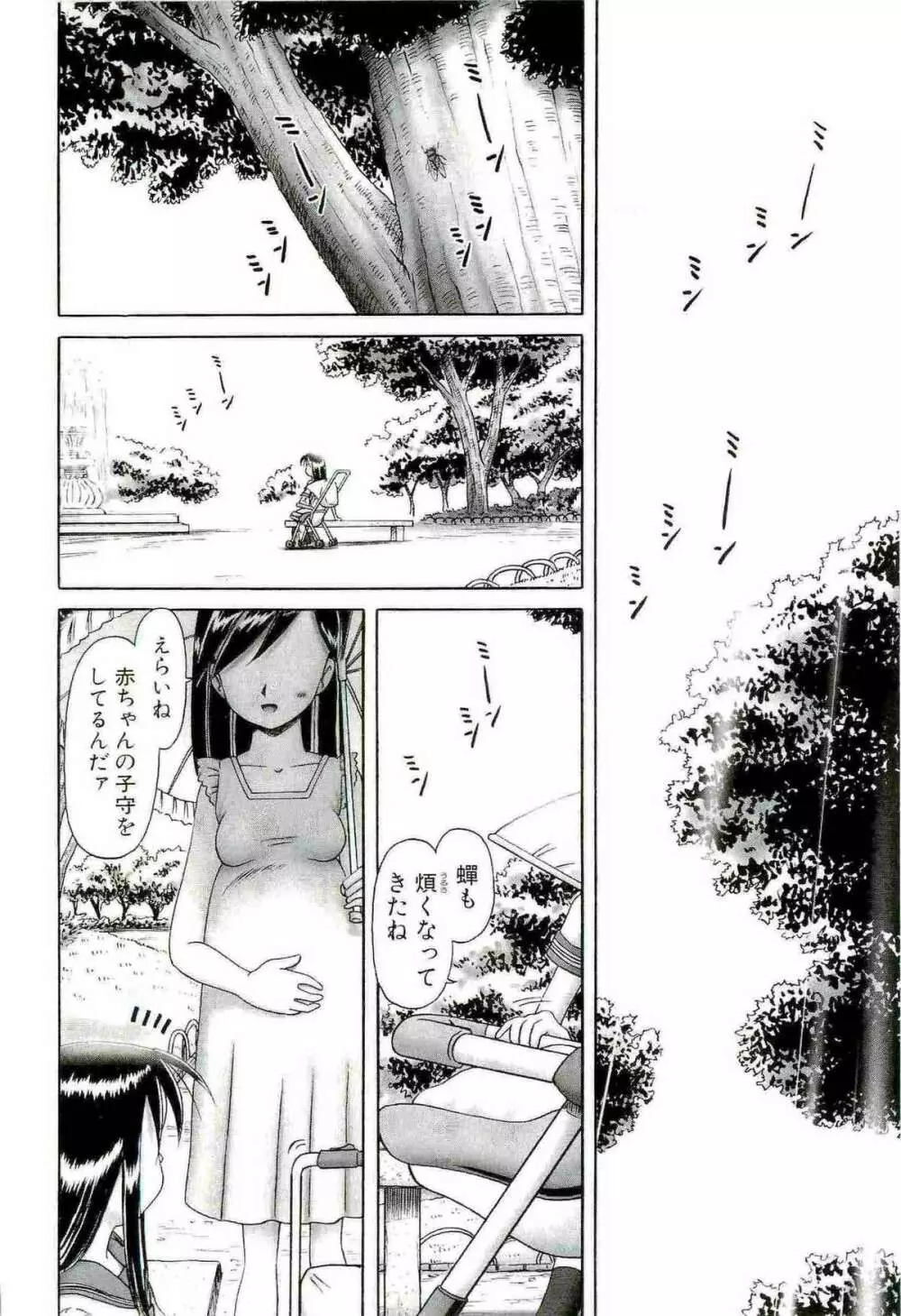 [某零] 幼い果実 ~淫行娼学生の放課後~ 下 Page.121