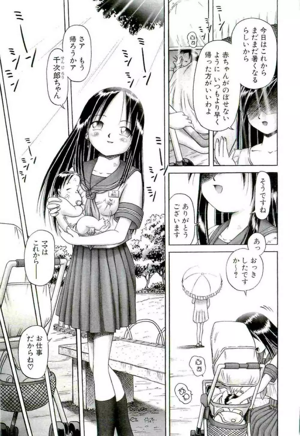 [某零] 幼い果実 ~淫行娼学生の放課後~ 下 Page.122