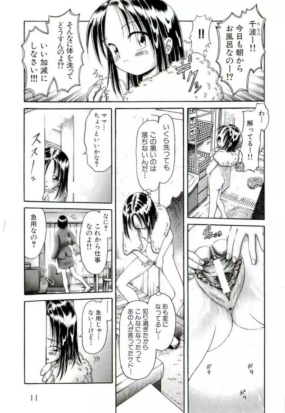 [某零] 幼い果実 ~淫行娼学生の放課後~ 下 Page.13