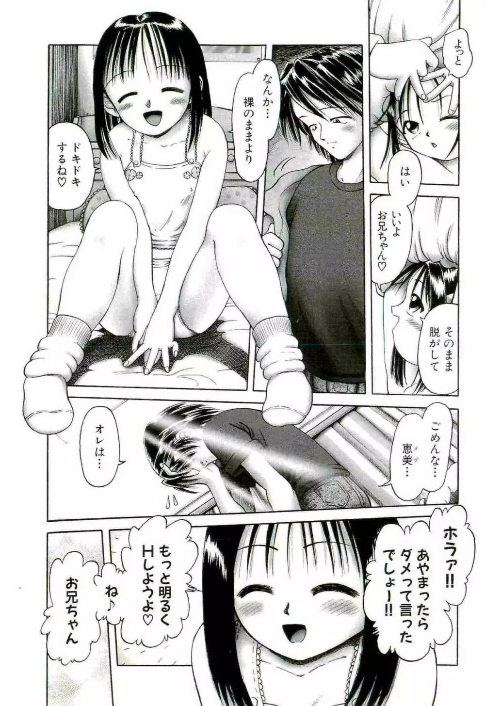 [某零] 幼い果実 ~淫行娼学生の放課後~ 下 Page.134