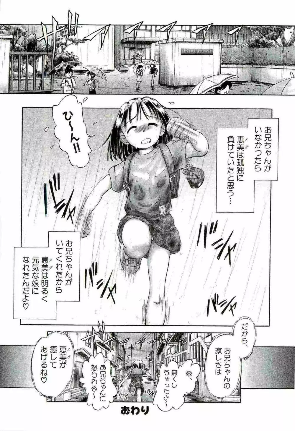 [某零] 幼い果実 ~淫行娼学生の放課後~ 下 Page.141