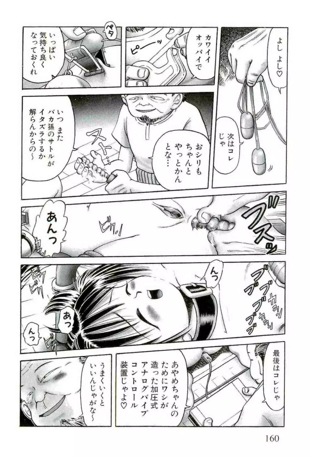 [某零] 幼い果実 ~淫行娼学生の放課後~ 下 Page.161