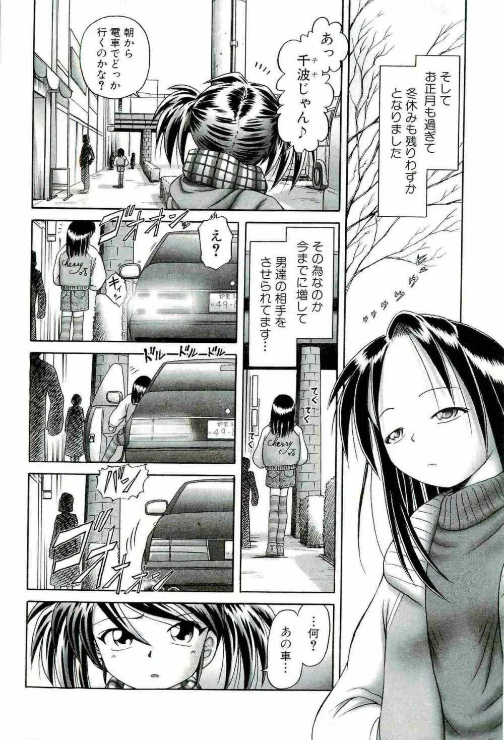 [某零] 幼い果実 ~淫行娼学生の放課後~ 下 Page.30