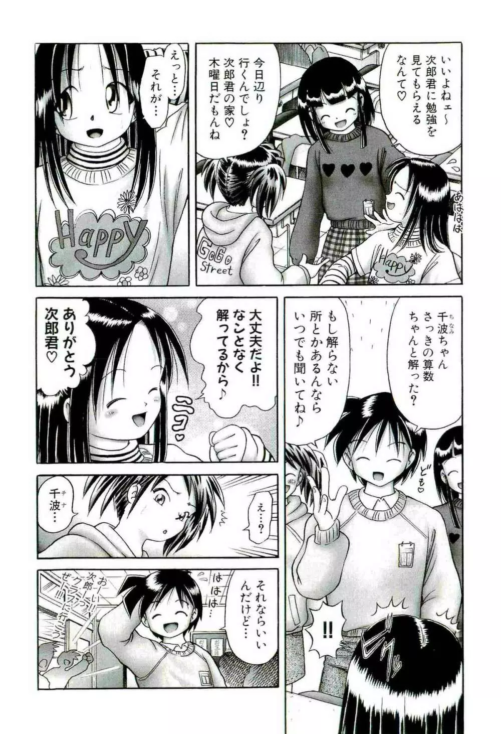 [某零] 幼い果実 ~淫行娼学生の放課後~ 下 Page.41