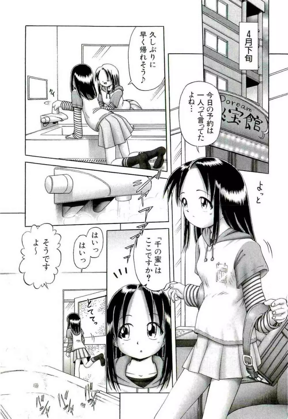 [某零] 幼い果実 ~淫行娼学生の放課後~ 下 Page.65