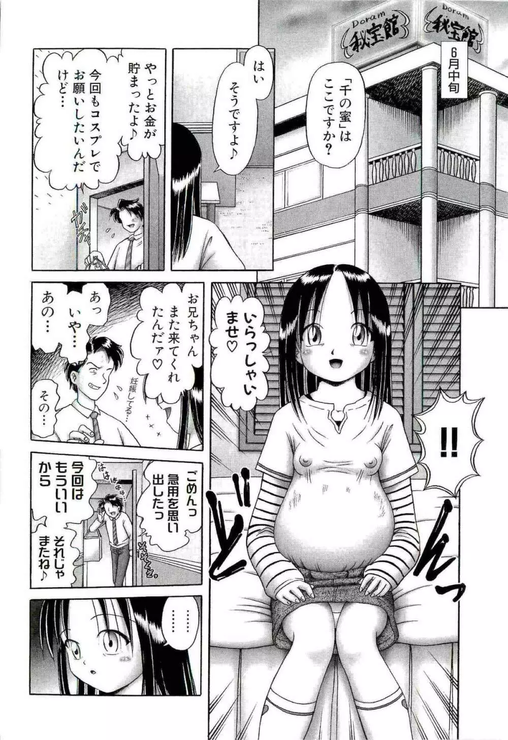 [某零] 幼い果実 ~淫行娼学生の放課後~ 下 Page.84