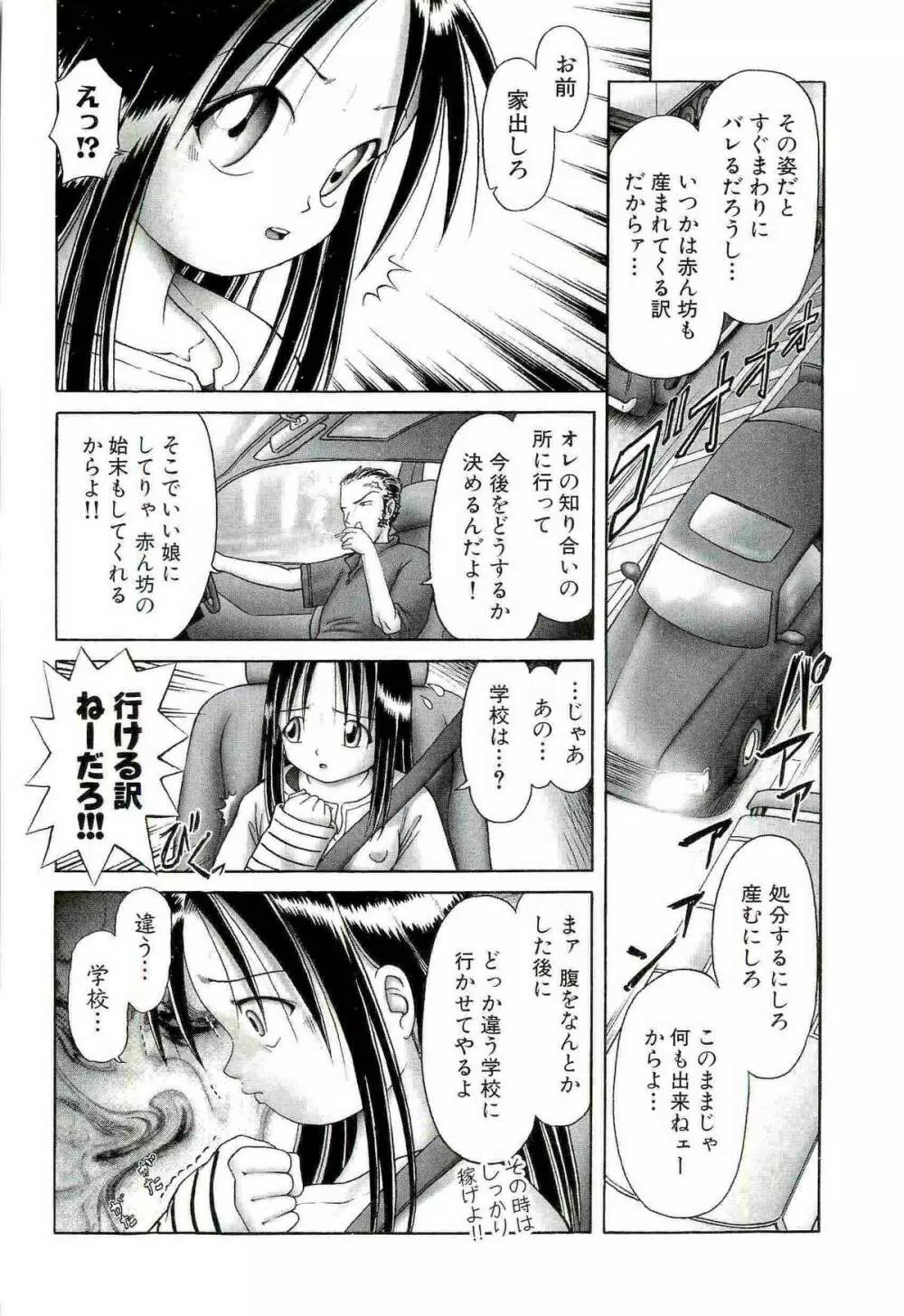 [某零] 幼い果実 ~淫行娼学生の放課後~ 下 Page.86