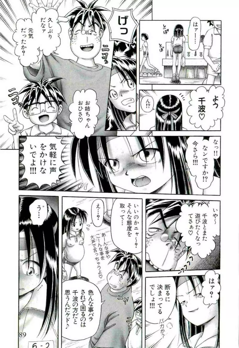 [某零] 幼い果実 ~淫行娼学生の放課後~ 下 Page.91