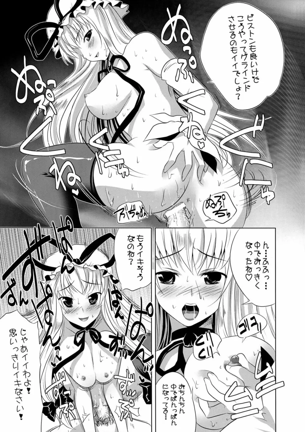 ゆかりんのまだまだ足りないの Page.19